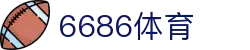 6686体育-6686体育官网APP下载